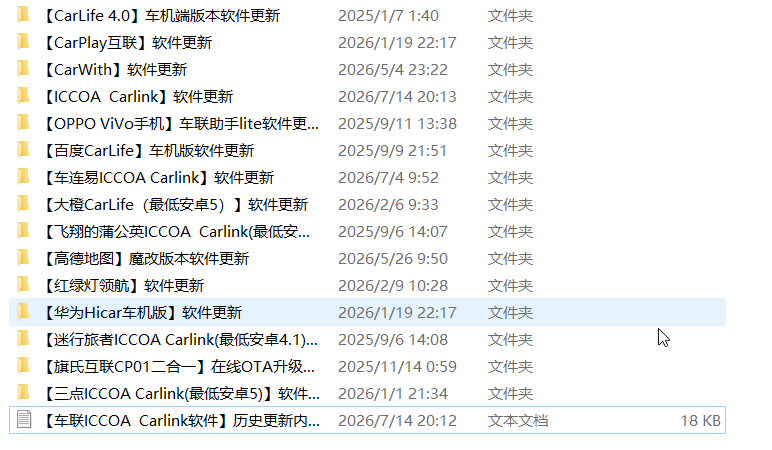 2026-07-20 02_58_09-D__临时下载_ICCOA Carlink车机互联软件更新.png