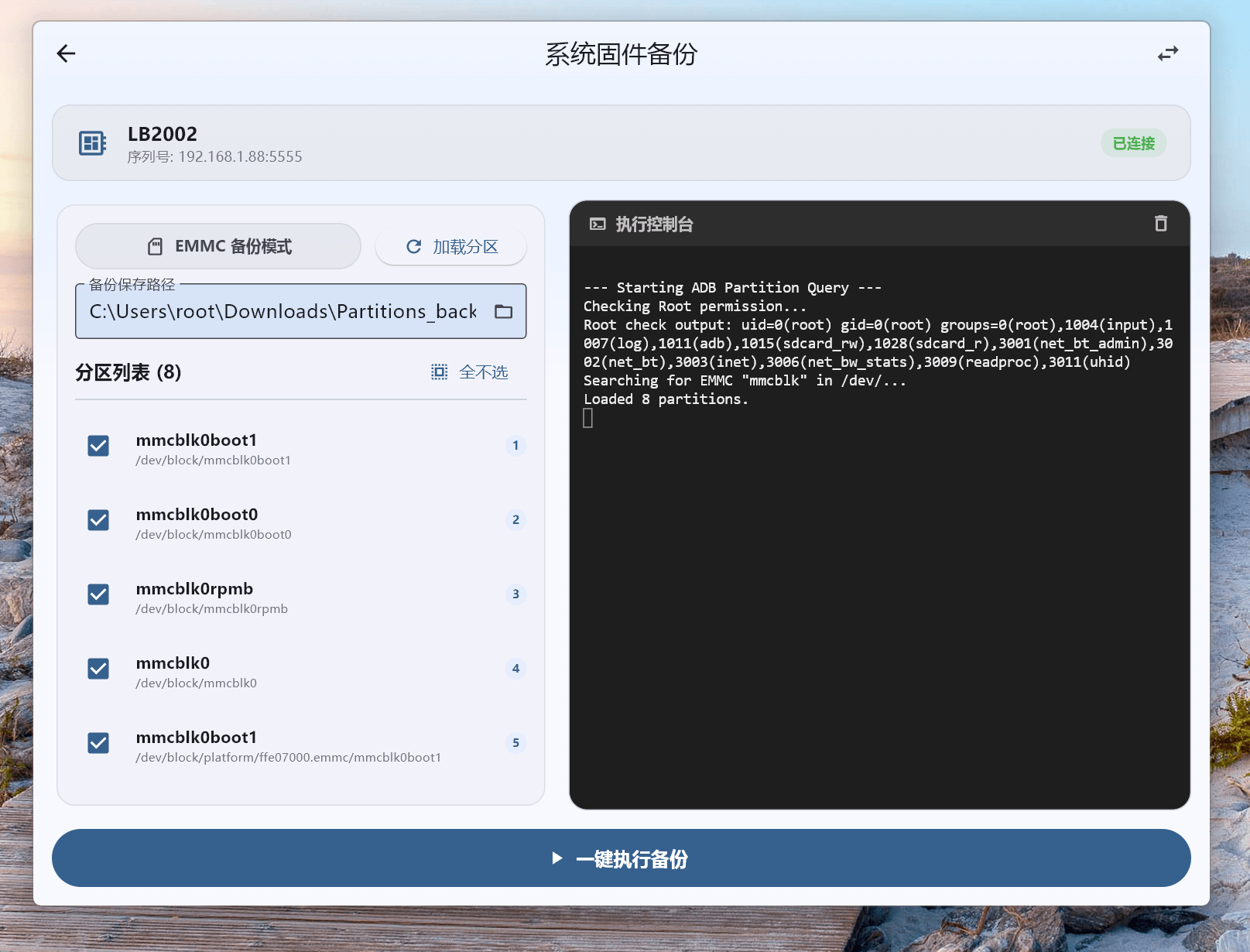 0x003、备份固件功能.png