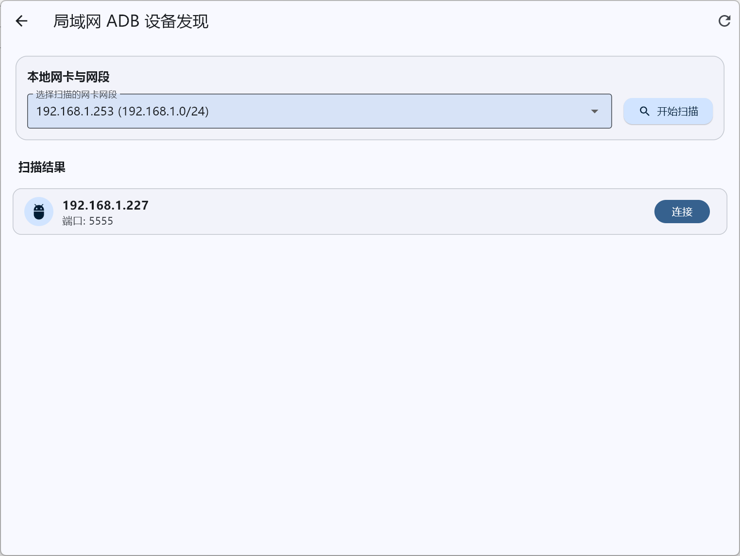 0x006、发现设备.png